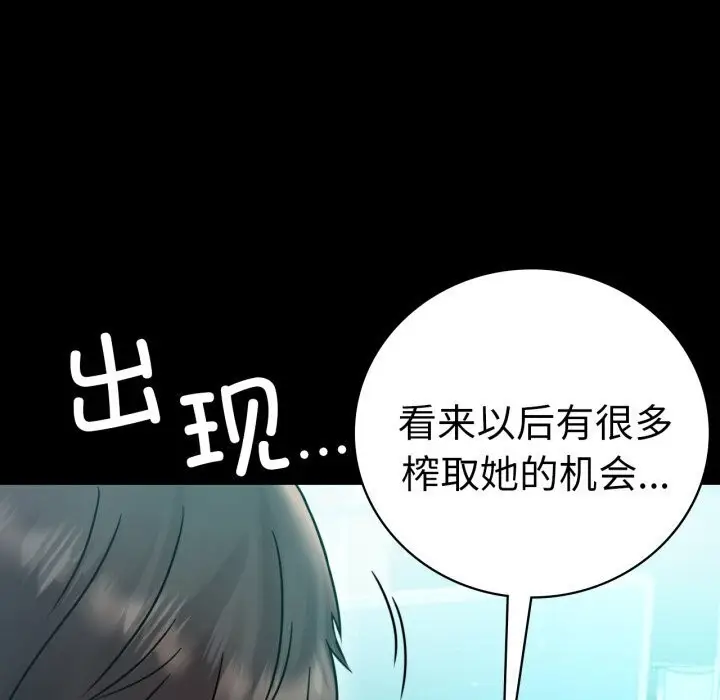 漫画《背叛的开始》第61话第33张图