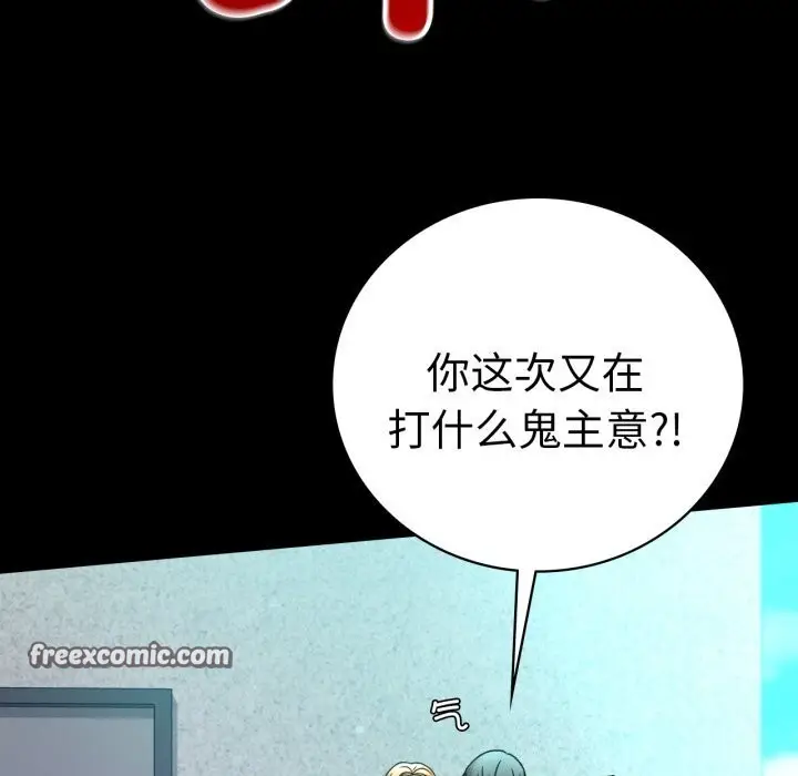 漫画《背叛的开始》第61话第45张图