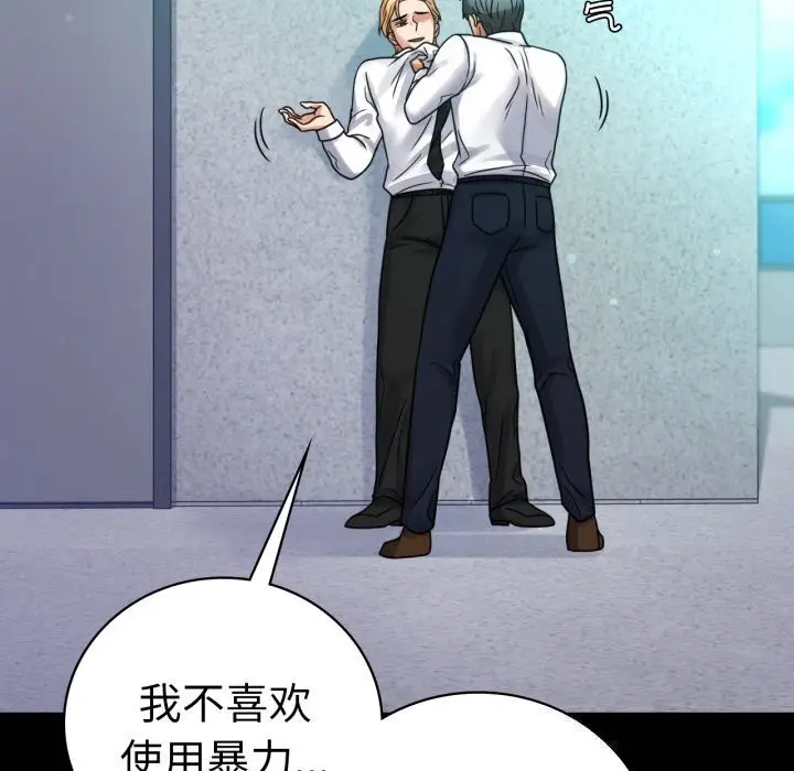 漫画《背叛的开始》第61话第46张图