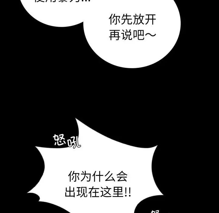 漫画《背叛的开始》第61话第47张图