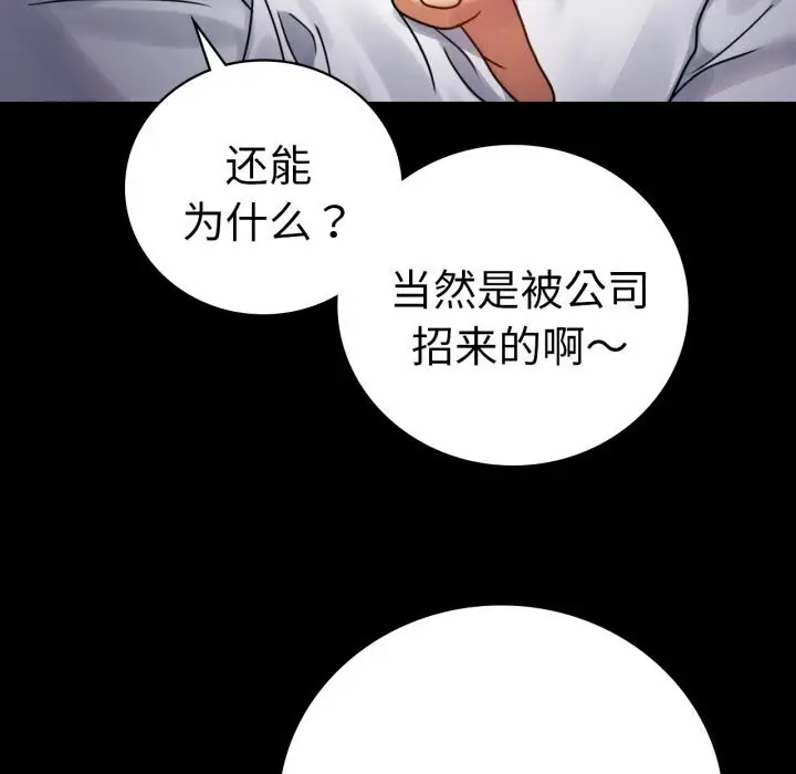 漫画《背叛的开始》第61话第49张图