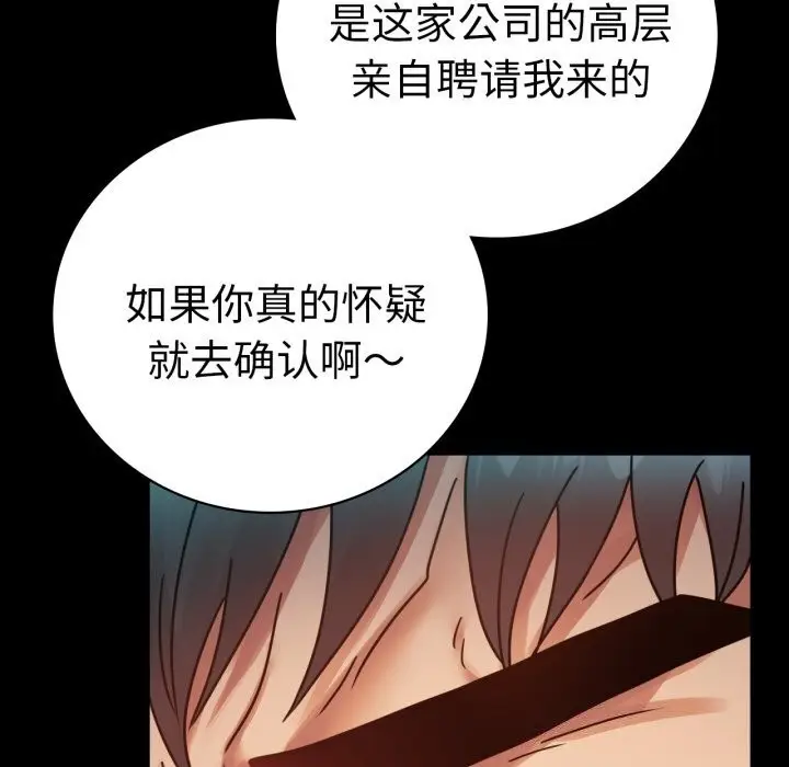 漫画《背叛的开始》第61话第50张图