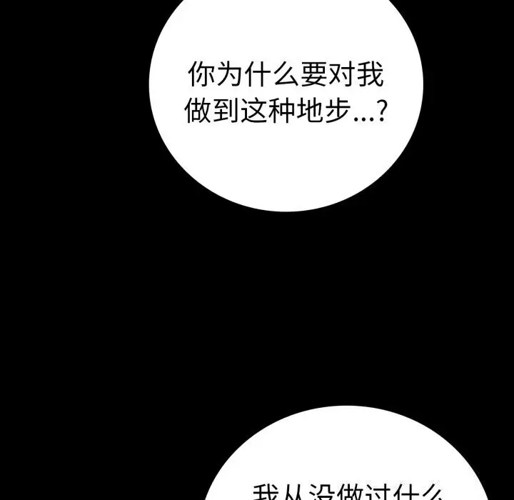 漫画《背叛的开始》第61话第52张图