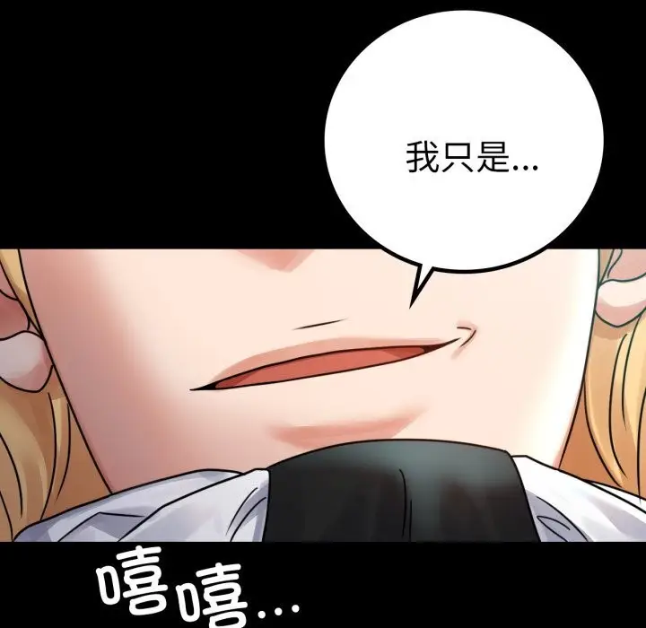 漫画《背叛的开始》第61话第55张图