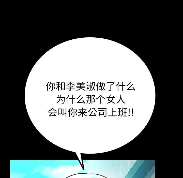 漫画《背叛的开始》第61话第78张图