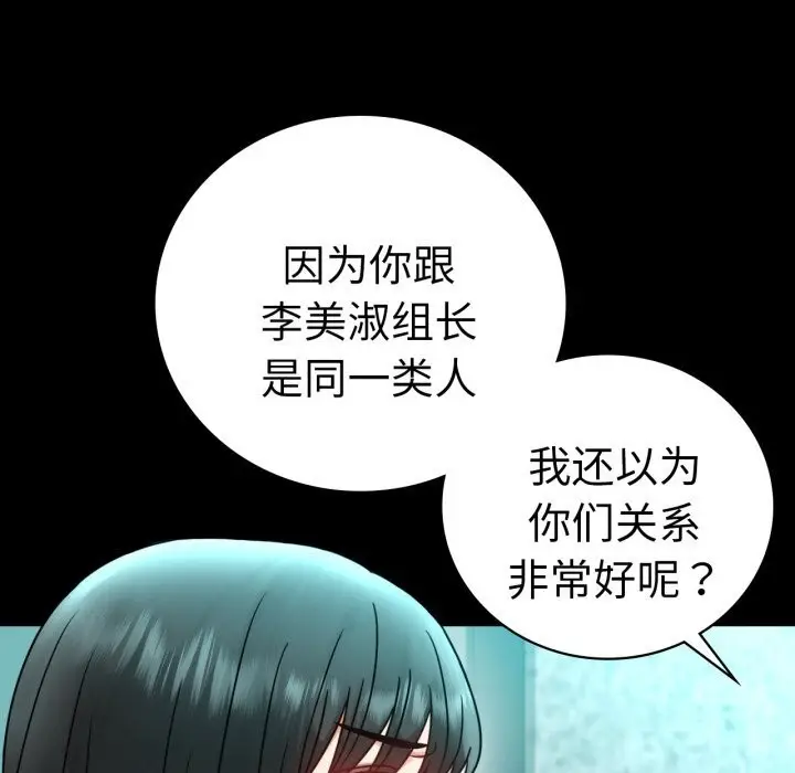漫画《背叛的开始》第61话第83张图