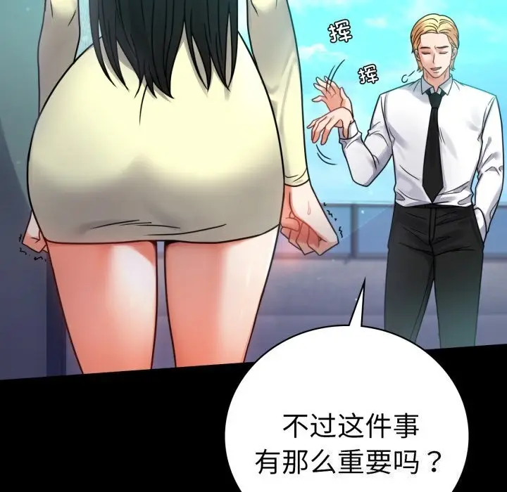 漫画《背叛的开始》第61话第86张图