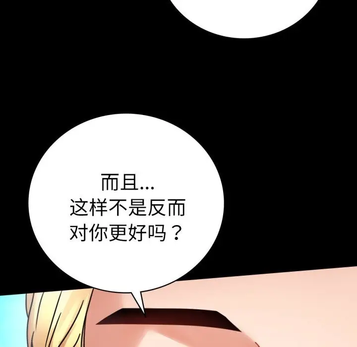 漫画《背叛的开始》第61话第87张图