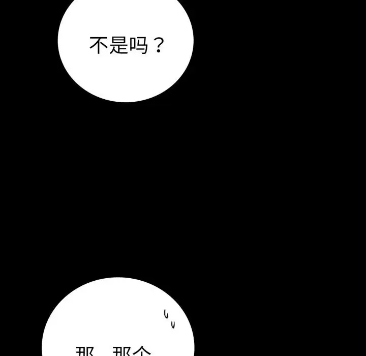 漫画《背叛的开始》第61话第91张图