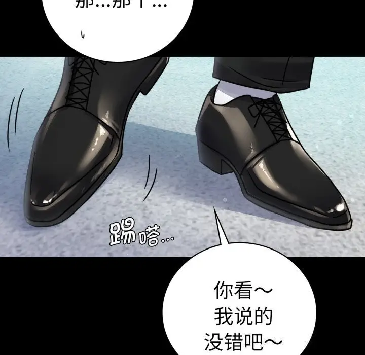 漫画《背叛的开始》第61话第92张图