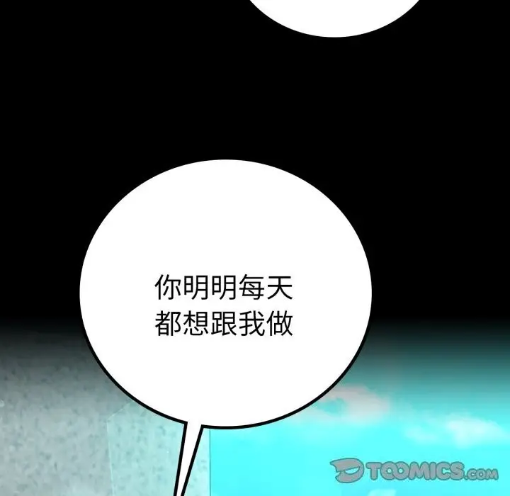 漫画《背叛的开始》第61话第93张图