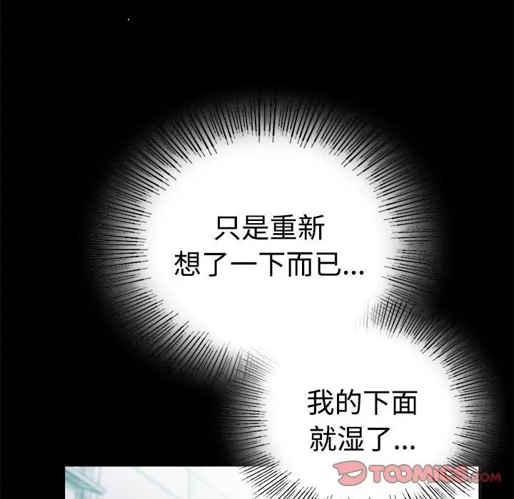 漫画《背叛的开始》第43话第111张图