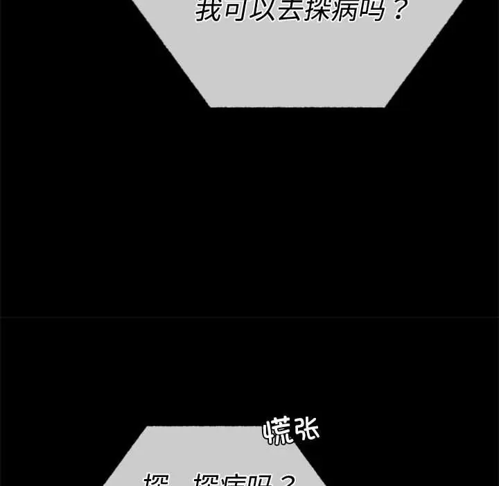 漫画《背叛的开始》第43话第140张图