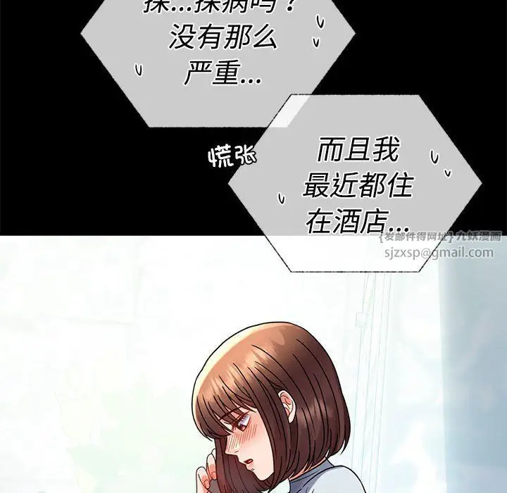 漫画《背叛的开始》第43话第141张图