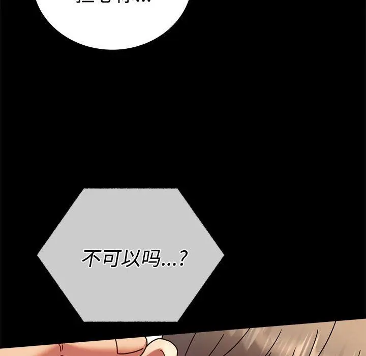 漫画《背叛的开始》第43话第143张图