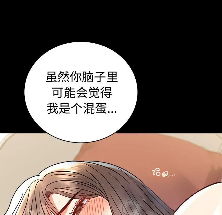 漫画《背叛的开始》第43话第23张图