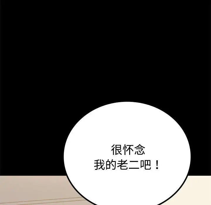 漫画《背叛的开始》第43话第27张图