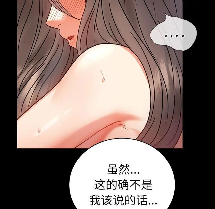 漫画《背叛的开始》第43话第6张图