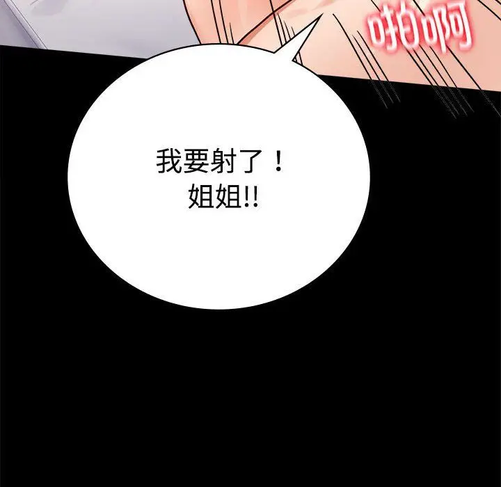 漫画《背叛的开始》第43话第61张图