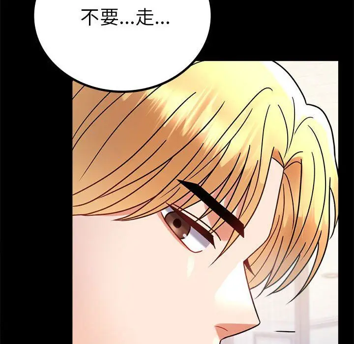 漫画《背叛的开始》第43话第8张图