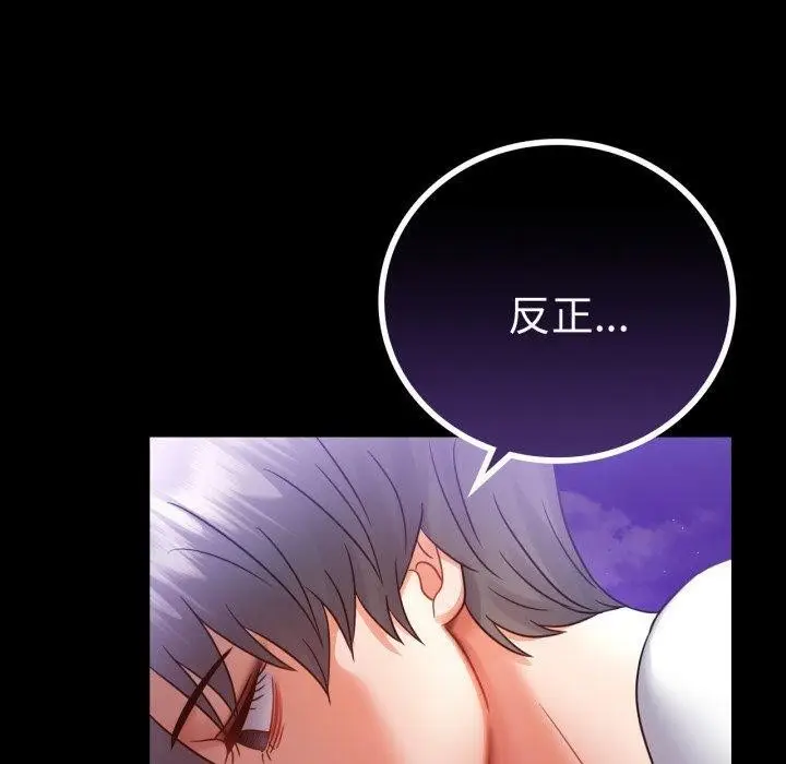 漫画《背叛的开始》第75话第10张图