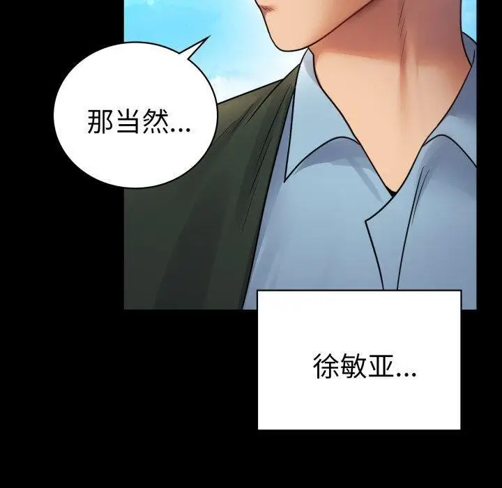 漫画《背叛的开始》第75话第100张图