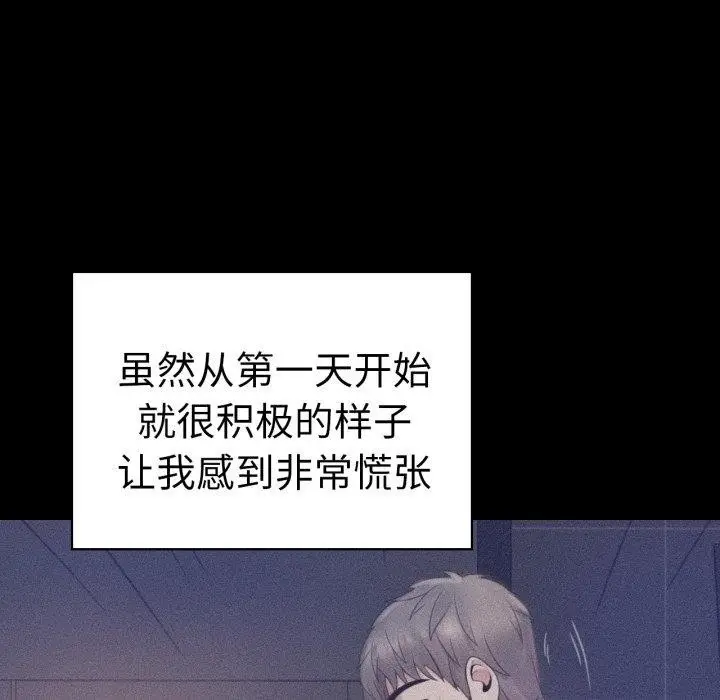 漫画《背叛的开始》第75话第106张图