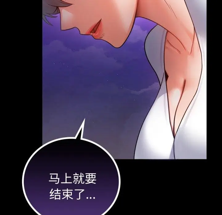 漫画《背叛的开始》第75话第11张图