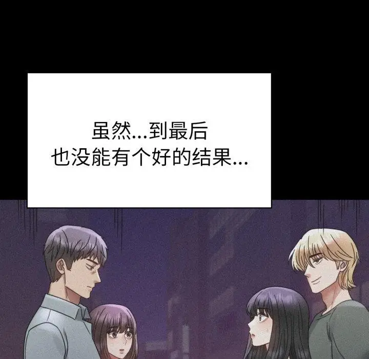 漫画《背叛的开始》第75话第111张图