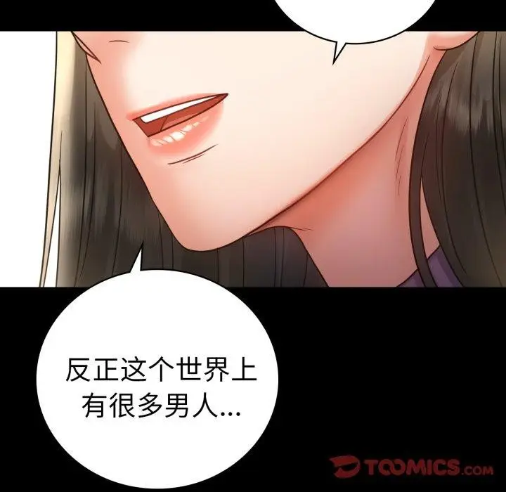 漫画《背叛的开始》第75话第124张图