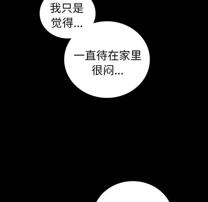漫画《背叛的开始》第75话第134张图