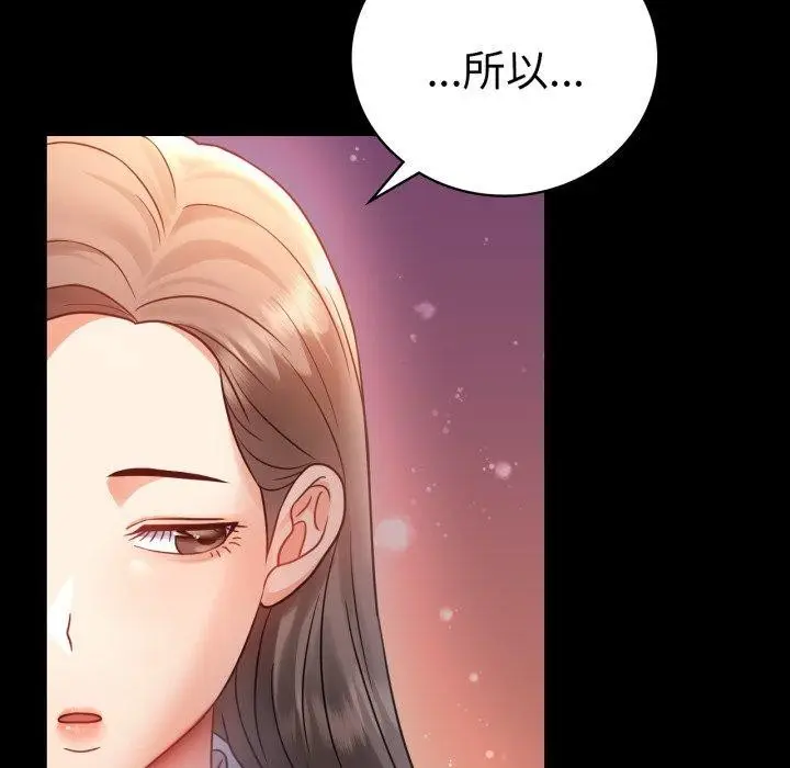 漫画《背叛的开始》第75话第135张图