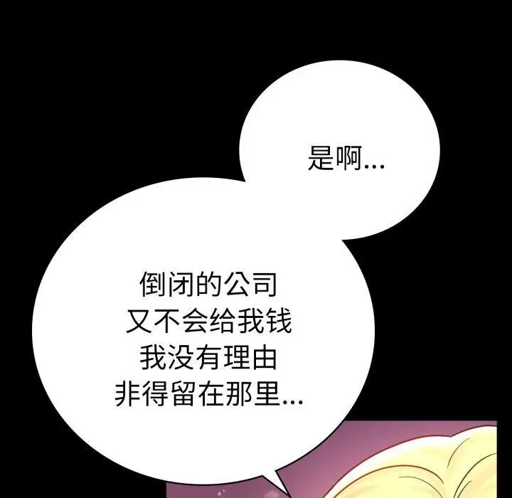 漫画《背叛的开始》第75话第137张图