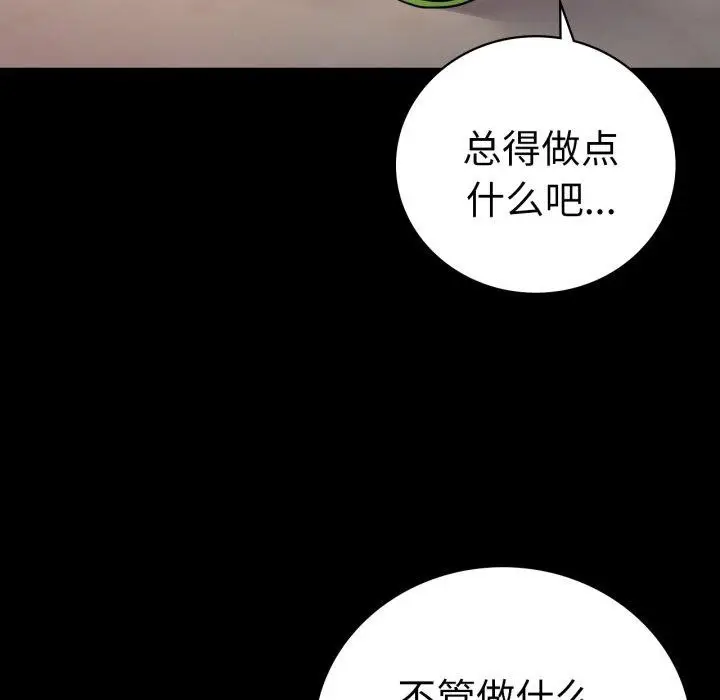 漫画《背叛的开始》第75话第141张图