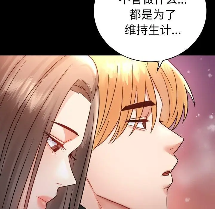 漫画《背叛的开始》第75话第142张图