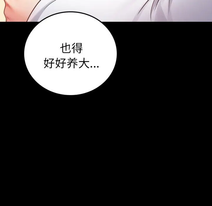 漫画《背叛的开始》第75话第145张图