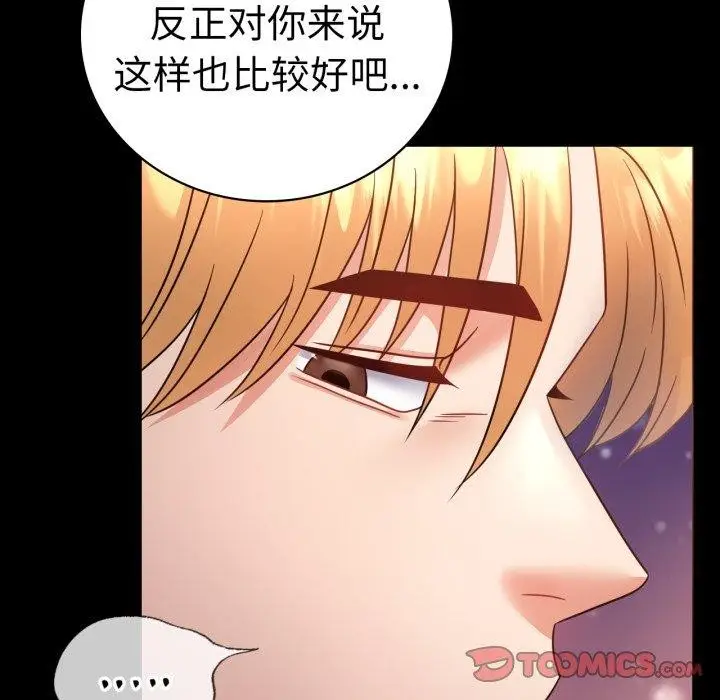 漫画《背叛的开始》第75话第148张图