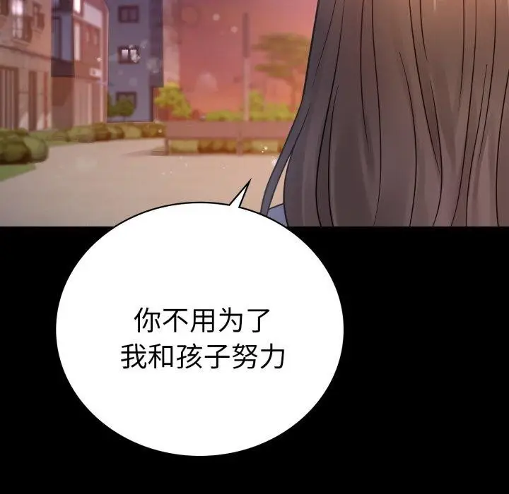 漫画《背叛的开始》第75话第151张图
