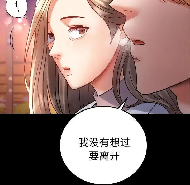 漫画《背叛的开始》第75话第153张图