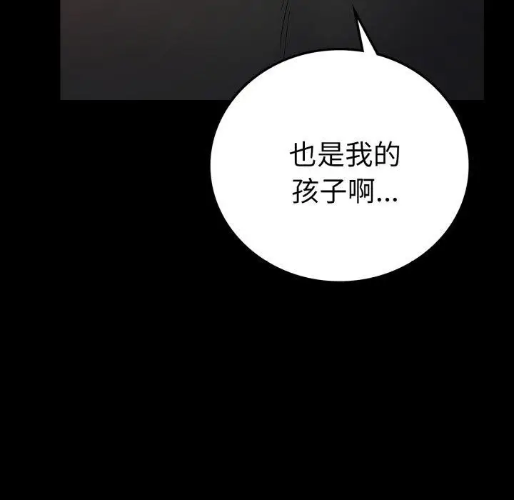漫画《背叛的开始》第75话第156张图