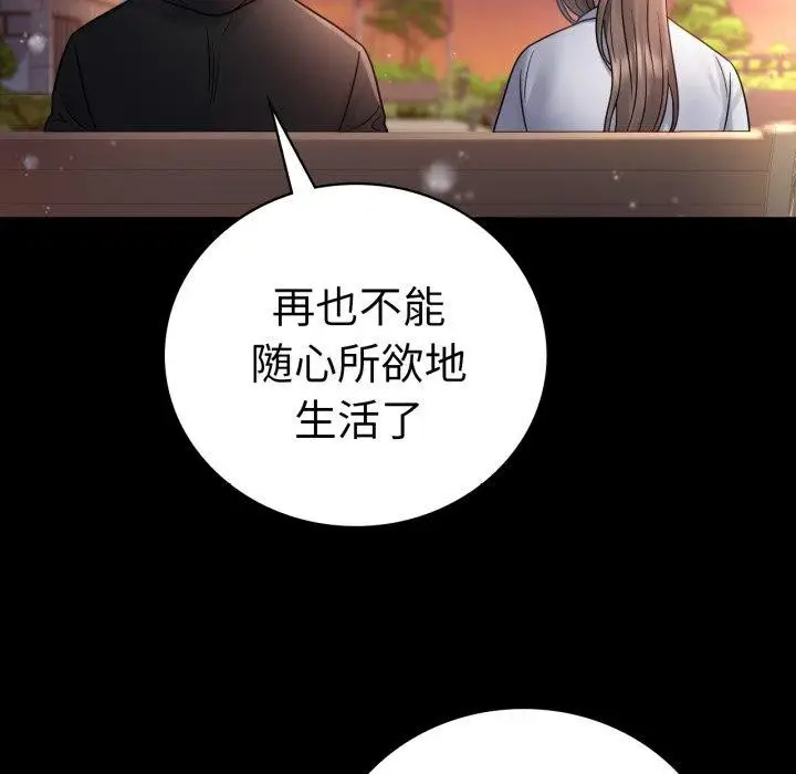 漫画《背叛的开始》第75话第158张图