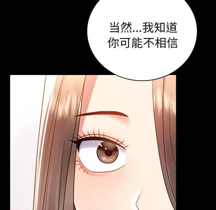 漫画《背叛的开始》第75话第159张图