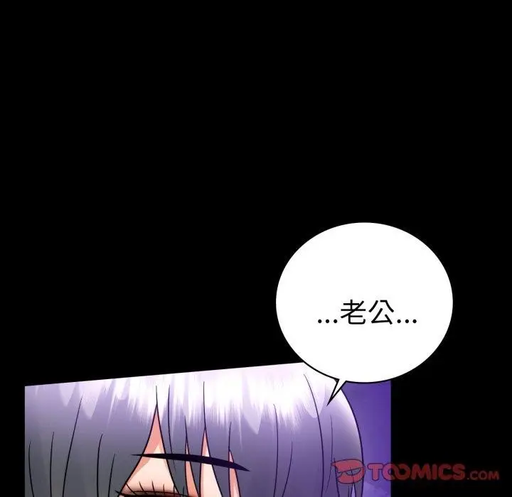漫画《背叛的开始》第75话第16张图