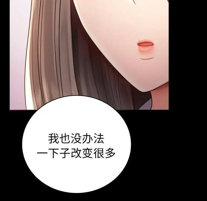 漫画《背叛的开始》第75话第160张图