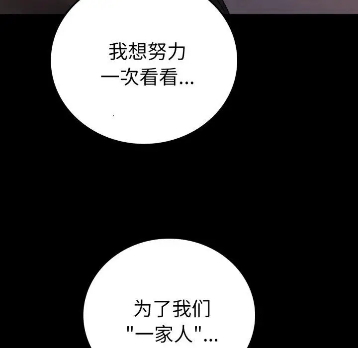 漫画《背叛的开始》第75话第163张图