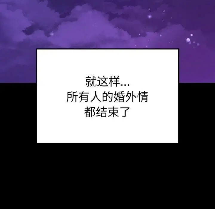 漫画《背叛的开始》第75话第175张图