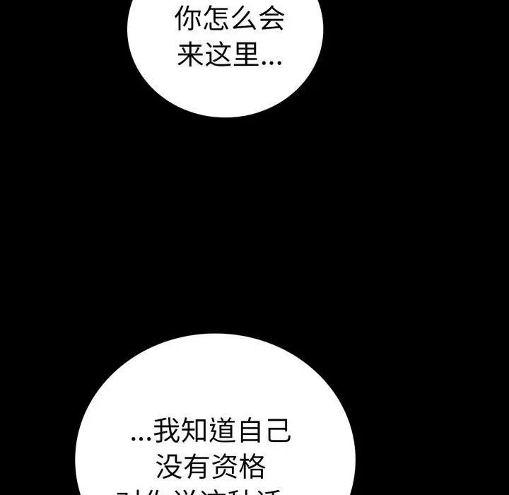 漫画《背叛的开始》第75话第18张图
