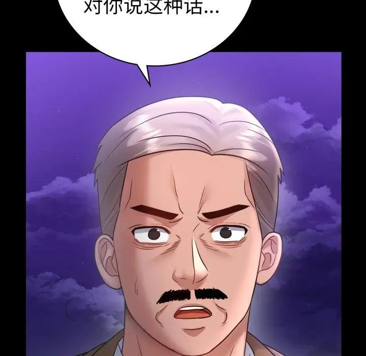 漫画《背叛的开始》第75话第19张图