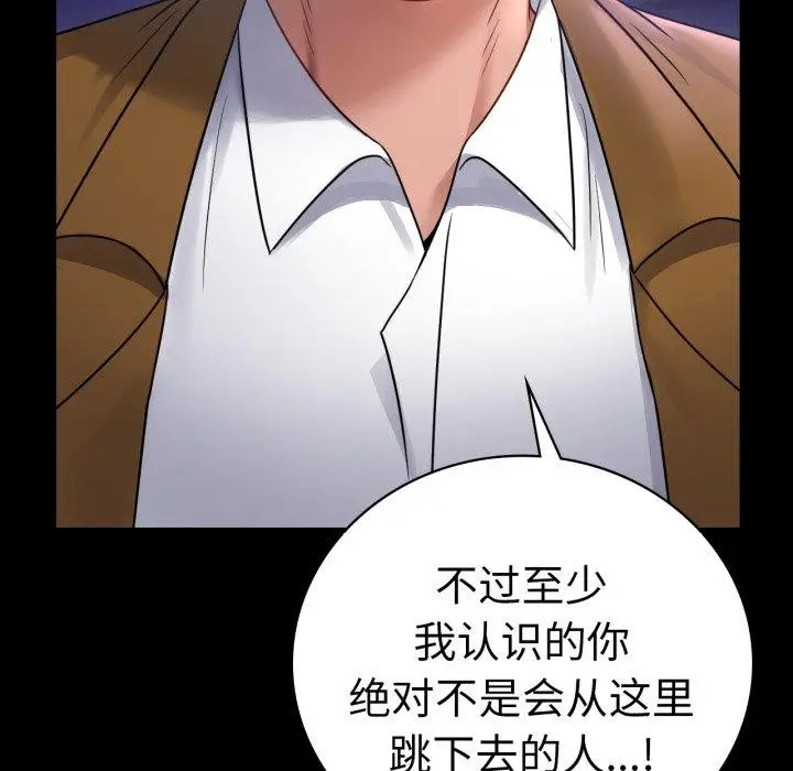 漫画《背叛的开始》第75话第20张图