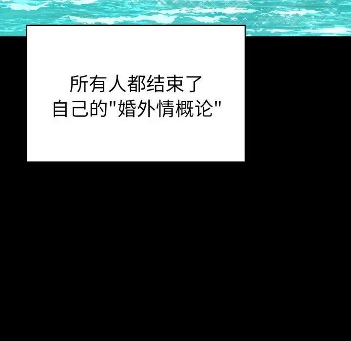 漫画《背叛的开始》第75话第201张图